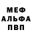 Меф мяу мяу 4 MMC Denol _