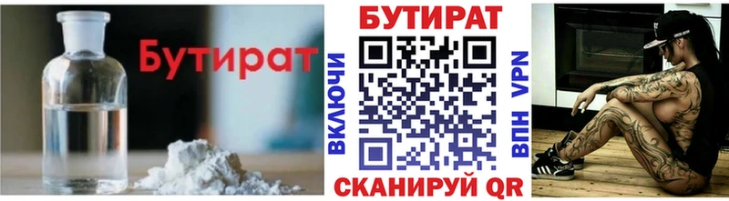 Бутират 1.4BDO  Истра 